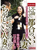A Convenient Married Woman Who Is Susceptible To Adultery These Married Woman Babes Are So Horny They'll Cum Running When You Call How A Housewife Spends Her Day 6 Loose And Horny Housewives Who Are Quick On The Trigger And Ready To Fuck - 不倫しやすい 都合のいい人妻 声を掛けたら付いてくる ちょうどいい人妻たち 専業主婦の一日の過ごし方 すぐにやらせる気の利く6人の尻軽主婦 [nash-379]