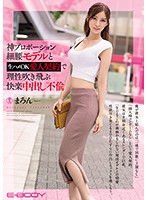 This Model With A Divine Body And A Tight Waist Agreed To A Raw Fucking Lover's Contract For The Mind-Blowing Pleasure Of Creampie Adultery - 神プロポーション細腰モデルと生ハメOK愛人契約で理性吹き飛ぶ快楽中出し不倫 [ebod-773]