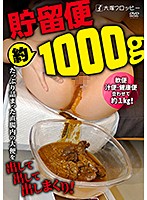 (About) 1000g Of Pent Up Poop - 貯留便（約）1000g [odv-503]