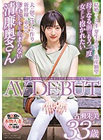 Shaken Up By Thoughts Of Her Husband On A One-way 4-hour Adultery Trip - Akemi Furuse, 33 Years Old, AV DEBUT - 旦那への想いとともに揺られること片道4時間の不倫旅 古瀬朱美 33歳 AV DEBUT [sdnm-247]