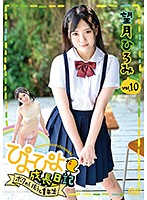 Diary Of An Adolescent - My 1st Year With My Stepsister Vol. 10 /Hiromi Mochizuki - ぴよぴよ成長日記 ボクのいもうと1年生 vol.10/望月ひろみ [pypy-012]