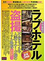Weekday Daytime Love Hotel Voyeur Real video of adultery between a couple and married massage Woman - 平日昼間のラブホテル盗撮 不倫カップルや人妻マッサージ嬢のリアル映像 [hhh-213]