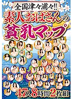 From Coast To Coast, All Across The Nation!! A Tiny Titty Map Of Amateur Old Ladies 47 Ladies 8 Hours 2-Disc Set - 全国津々浦々！！素人おばさんの貧乳マップ 47人8時間2枚組 [abba-494]
