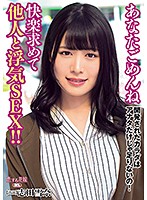Dear, Please Forgive Me Now That My Body Has Been Awakened To Sensual Pleasures, You're Not Enough To Satisfy Me Anymore! Now She's Embarking On A Bender Of Infidelity Sex In The Pursuit Of Carnal Pleasures!! Yukina Shida - あなたごめんね 開発されたカラダはアナタだけじゃ足りないの！ 快楽求めて他人と浮気SEX！！ 志田雪奈 [avkh-0167]