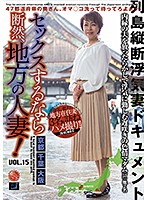 If You're Going To Have Sex, Have It With A Married Woman From The Country! vol. 15 - セックスするなら断然、地方の人妻！ VOL.15 [lcw-015]