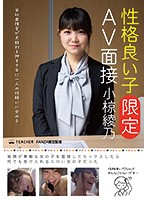 A Girl With A Nice Personality [Limited] AV Interview - Ayano Ogura - 性格良い子［限定］AV面接 小椋綾乃 [jmty-026]