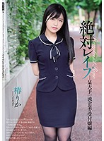 Absolute Shame A Receptionist At A Top-Class Corporation Rika Tsubaki - 絶対レ●プ 某大手一流企業の受付嬢編 椿りか [shkd-912]