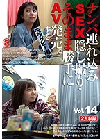 Former Rugby Player Takes Her to a Hotel, Films the Sex on Hidden Camera, and Sells it as Porn. vol. 14 - ナンパ連れ込みSEX隠し撮り・そのまま勝手にAV発売。する元ラグビー選手 Vol.14 [sntj-014]