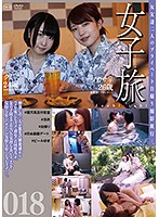 Girl Trip 018 - 女子旅018 [c-2617]