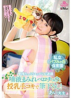 A Private Baby-Style Nursery School For Men You'll Get To Enjoy Sexy Hot Plays Full Of Love Partake In Drooling French Kisses And Nursing Handjob Action For A Cherry Popping Good Time! Ms. Ai Ai Kawana - 私立バブみヶ丘保育園 愛情たっぷりエッチなお遊戯 唾液まみれベロチュウと授乳手コキで筆下ろし！あい先生 河奈亜依 [milk-094]