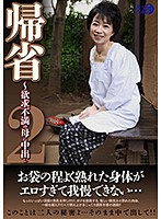 Homecoming - Creampie For A Sexually Frustrated Mom 2 - 帰省～欲求不満の母に中出し2 [luns-050]