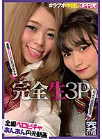 Completely Bareback Threesome # Creampie Fest At The Love Hotel # Plump Light-Skinned Girl With E-Cups Honami & Blonde G-Cup Bitchy Gal Natsume - 完全生3P ＃ラブホ中出し円光 ＃むっちり白肌Eカップほなみたん×金髪アバズレGカップギャルなつめたん [knam-028]