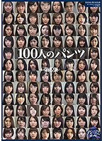 100 Girls' Panties No. 5 - 100人のパンツ 第5集 [ga-335]