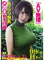 ”Can't Do AV” 99 Cm H-Cup A Quiet Looking Incredibly Slutty And Silent Big Tits Glasses Girl Age 19 Nenne Ui - 『AV無理』初愛ねんね 99cm Hカップ 大人しそうでド変態 ムッツリ巨乳 メガネ女子19歳 [mmnd-192]