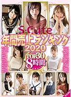 S-Cute年間売上ランキング2020 Top30 8時間 [sqte-343]