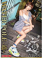 WATER POLE - The Road - Ripe Porn Stars Ready To Burst - The Ultimate In Erotic Appeal! Rin Kira - WATER POLE ~道~ 旬の女優が全てを曝け出し、極限のエロスを魅せる！ 吉良りん [wps-001]