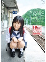 Schoolgirl & Old Man Yukari Matsushita - 女子校生とおじさん 松下ひかり [ymdd-023]