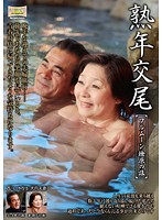 Mature Sex - Full Moon Trip To Hinohara Shizuko Ouchi - 熟年交尾 フルムーン檜原の旅 大内静子 [bjd-18]