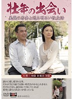 Meeting In The Prime of Life - Wonderful Sex Life With a Beautiful Young Wife, Starring Reina Nakama. - 壮年の出会い 美貌の若妻と送る明るい性生活 [hkd-44]