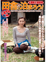 Country-wide Jukujo Sousakutai Let's Stay In The Country-side ! Sari Koufu Compilation - 全国熟女捜索隊 田舎に泊まろう！ 山梨甲府編 [isd-46]
