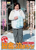 Nationwide Jukujo Sousakutai - Let's Stay Out In The Sticks! Chiba's Kashiwa Edition - 全国熟女捜索隊 田舎に泊まろう！ 千葉柏編 [isd-56]