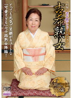 70 And Up Mature Woman 73 Year Old Mitsue Ishikawa - 古希熟女 石川三ツ江 [nykd-38]