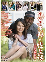 A Middle-Aged Couple's Sex Life -Interracial Compilation- - 熟年夫婦の性生活 〜国際結婚編〜 [pap-48]