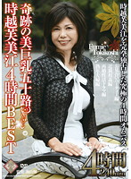 Miracle Beautiful Big Breasts. Around 50 years old. Fumie Tokikoshi . 4 hours of the best. - 奇跡の美巨乳五十路 時越芙美江4時間BEST [pap-50]
