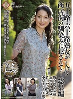 Middle Aged Drama - Mature Women In Their 50's And 60's Get Violated By An Acquaintance In The Shopping Street... Highlights - 熟年ドラマ 五十路・六十路熟女が商店街の馴染みに犯されて… 総集編 [pap-66]