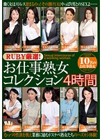 RUBY厳選！お仕事熟女コレクション4時間 [qxl-93]