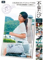 JourneyTo Adultery: Secret Meeting At Camp With Big Tits Young Wife (H Cup) Maria Mochizuki - 不倫たび 巨乳若妻＜Hカップ＞とキャンプで密会 望月マリア [camp-004]