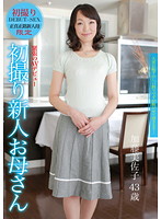 New Face MILF's First Exposure Misako Kato 43 - 初撮り新人お母さん 加藤美佐子 43歳 [htdr-003]