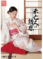 Special Outfit Series Kimono Wearing Beauties Vol.7. A Widow's Temptation. Mao Kiryu . - 服飾考察シリーズ 和装美人画報 vol.7 未亡人の誘惑 霧生茉央 [jkws-007]
