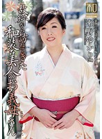 Special Outfit Series Kimono Wearing Beauties Vol 13 - Beautiful Kimono-Wearing Stepmom Yukari Seno Comes To Visit From Home - 服飾考察シリーズ 和装美人画報 vol.13 故郷から訪ねてきた、和装美人のお義母さん 瀬野ゆかり [jkws-013]