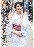 Special Outfit Series Kimono Wearing Beauties Vol. 17- My Sister-In-Law Who Is A Kimono Beauty Comes To Visit From My Hometown. Kaori Saeki - 服飾考察シリーズ 和装美人画報 vol.17 故郷から訪ねてきた、和装美人のお義姉さん 佐伯香 [jkws-017]