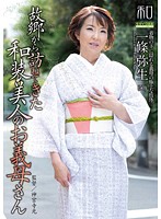 Special Outfit Series Kimono Wearing Beauties Vol 18 - Beautiful Kimono-Wearing Stepmom Yayoi Ichijo Comes To Visit From Home - 服飾考察シリーズ 和装美人画報 vol.18 故郷から訪ねてきた、和装美人のお義母さん 一條弥生 [jkws-018]