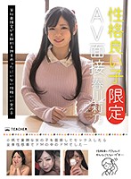 A Good-natured Girl [Limited] AV Interview: Rino Harukawa - 性格良い子［限定］AV面接 春川莉乃 [jmty-027]