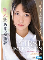 FIRST IMPRESSION 146 Amu Amatsuka - FIRST IMPRESSION 146 あまつか亜夢 [ipx-573]