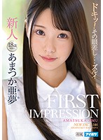 FIRST IMPRESSION 146 あまつか亜夢 [ipx-573]