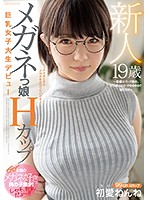 A Fresh Face 19 Years Old An H-Cup Big Tits College Girl In Glasses Makes Her Adult Video Debut - She Looks Like Her Guard Is Strong, With Her Glasses In Place, But Her Titties Are Unprotected - Nenne Ui - 新人19歳 メガネっ娘Hカップ巨乳女子大生デビュー ～眼鏡はガード固め、おっぱいはガードゆるゆるで隙だらけ～ 初愛ねんね [mifd-139]