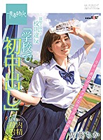 Breaking The Most Important School Rule First ”No Creampies In The Classroom” - Fucking The Most Innocent, Beautiful Girl On Her First Day! Chika Sato - 最初で最高の校則違反「学校で初中出し」 今年一番ウブでエッチなカラダの美少女！ 佐藤ちか [sdab-159]