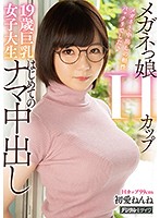 A Girl In Glasses With H-Cup Titties 19 Years Old This Big Tits College Girl Is Having Her First Raw Creampie Fuck Nenne Ui - メガネっ娘Hカップ19歳巨乳女子大生はじめてのナマ中出し 初愛ねんね [hnd-922]