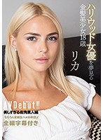 Blonde, Beautiful Girl With Hollywood Dreams - Her Porn Debut - 18-Year-Old Rika - ハリウッド女優を夢見る金髪美少女18歳 AVデビュー リカ