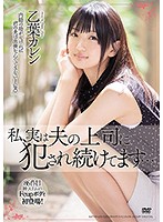 I Am Actually Continuously Being Fucked By My Husband's Boss... Karen Otoha - 私、実は夫の上司に犯●れ続けてます… 乙葉カレン [meyd-650]