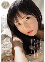 My Stepdaughter (Mia) Seduced Me With Her Whispers... This Little Slut Rode Me Cowgirl Style... Mia Nanasawa - 嫁の連れ娘（みあ）に誘惑ささやき騎乗位でチ○ポバカになるまで痴女られ続けて… 七沢みあ [mide-870]