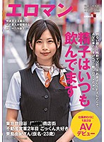 Cheerful Cum-Guzzling Sub Slut. She Loves Sex More Than Money - This Amateur Starred In Porn To Get Fucked. Upscale Real Estate Agent Working In Tokyo For Two Years - Cum Swallowing Yuki Mishima (Pseudonym - Age 23) Her One-Night, Two-Day Porn Debut After Work - 明るい顔して精飲マゾビッチ。お金よりSEXしたくてAVに来たどすけべフッ軽シロウトちゃん。 東京 世田谷 ■■■商店街 不動産営業2年目 ごっくん大好き美島由紀さん（仮名・23歳）仕事終わりに1泊2日AVデビュー [sdth-001]