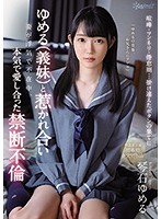 Arguments, The Doldrums, Boredom... When Things Started To Go Wrong With Our Marriage, I Began To Become Attracted To My Little Sister-In-Law While My Wife Was Committing Infidelity, And Then We Fell In Love And Committed Forbidden Adultery Yumeru Kotoishi - 喧嘩・マンネリ・倦怠期…掛け違えたボタンの果てにゆめる（義妹）と惹かれ合い妻が浮気で不在中、本気で愛し合った禁断不倫 琴石ゆめる [cawd-166]