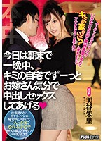 Targeting Ordinary Office Workers! What If Akari Mitani Suddenly Appeared In Front Of You And Asked To Go Back To Your Place? What Would You Do? She's Willing To Act Like Your Bride For A Whole Night - Including Creampie Sex - ターゲットはサラリーマン！いきなり目の前に美谷朱里が現れてキミの家行っていい？と言われたらアナタはどうしますか？？ 今日は朝まで一晩中、キミの自宅でずーっとお嫁さん気分で中出しセックスしてあげる [hnd-939]