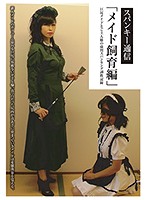 Spank Report: Maid Training Edition Ai Sakaki Mayoi Yozakura - スパンキー通信「メイド飼育編」 さかき藍 夜桜まよい [pphc-001]