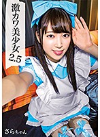 Super Cute Beautiful Girl 2.5/Sara-chan - 激カワ美少女2.5 / さらちゃん 加賀美さら [shic-201]